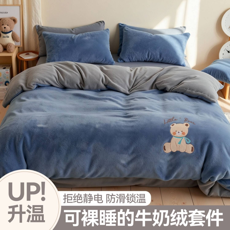 牛奶绒床上四件套加厚珊瑚绒