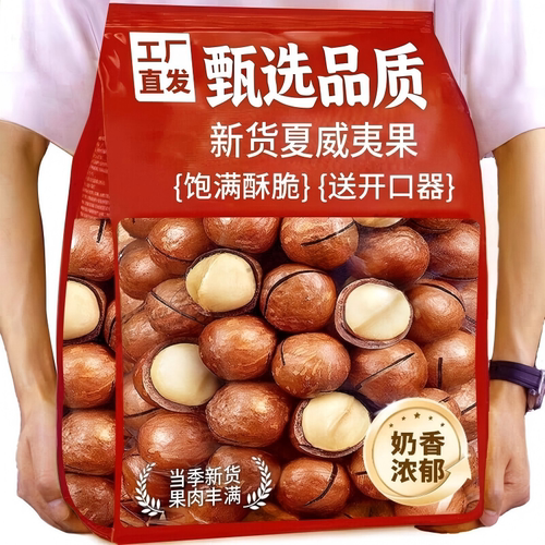 新货夏威夷果坚果奶油味夏果干