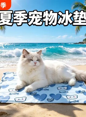 宠物冰垫夏季物理降温睡垫凉窝垫