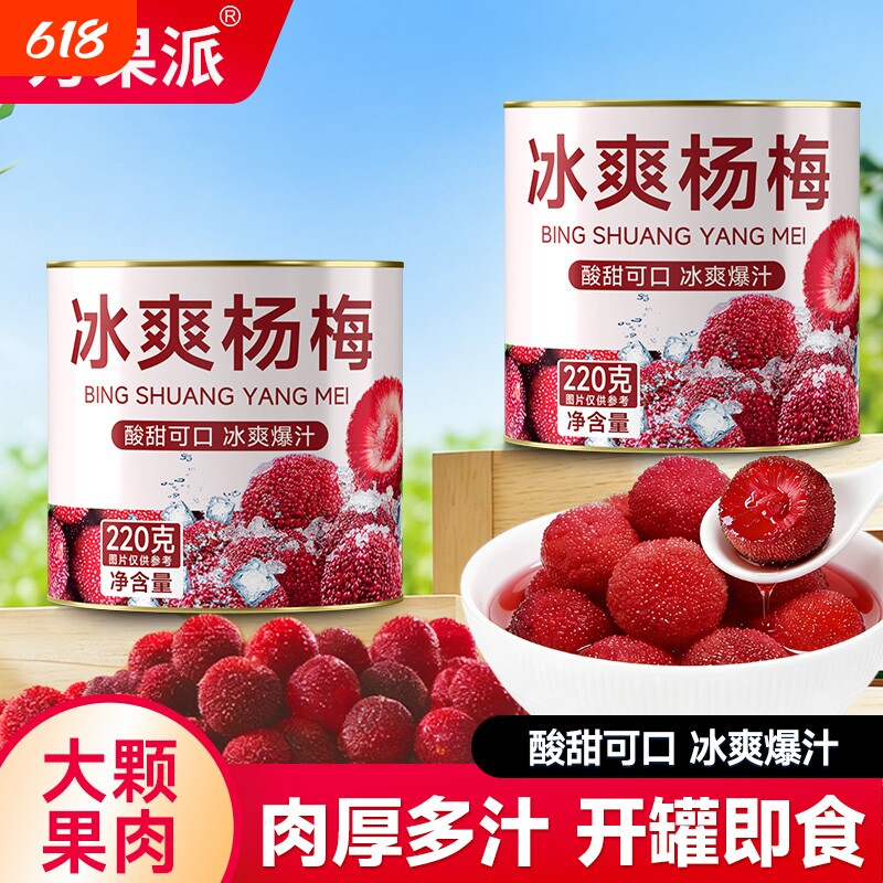 杨梅罐头新鲜当季大果肉多汁鲜果铁罐装糖水冰爽水果罐头整箱商用