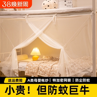 蚊帐学生宿舍专用单人床2026家用老式上铺上下铺纹帐防蚊无支架