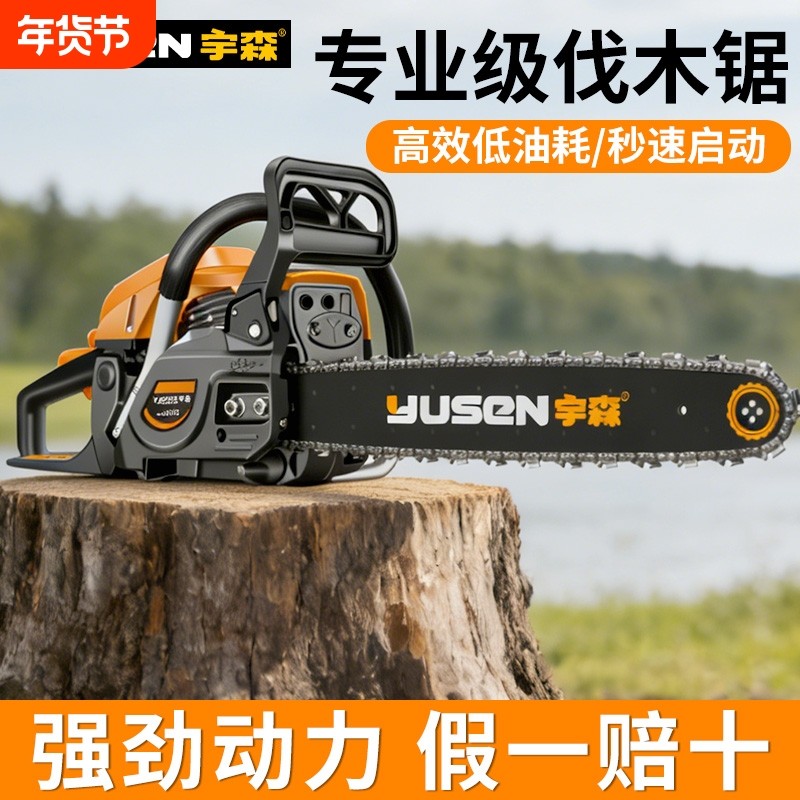 宇森油锯伐木锯5520S二冲程家用锯树汽油锯大功率专业汽油链锯