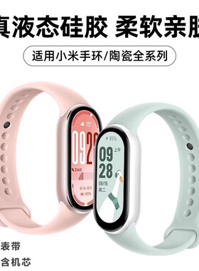适用小米手环9/10/8/7/6/5NFC表带8腕带3/4表链硅胶运动代的手表带专用男女生高颜值链红色卡扣表盘黑色陶瓷
