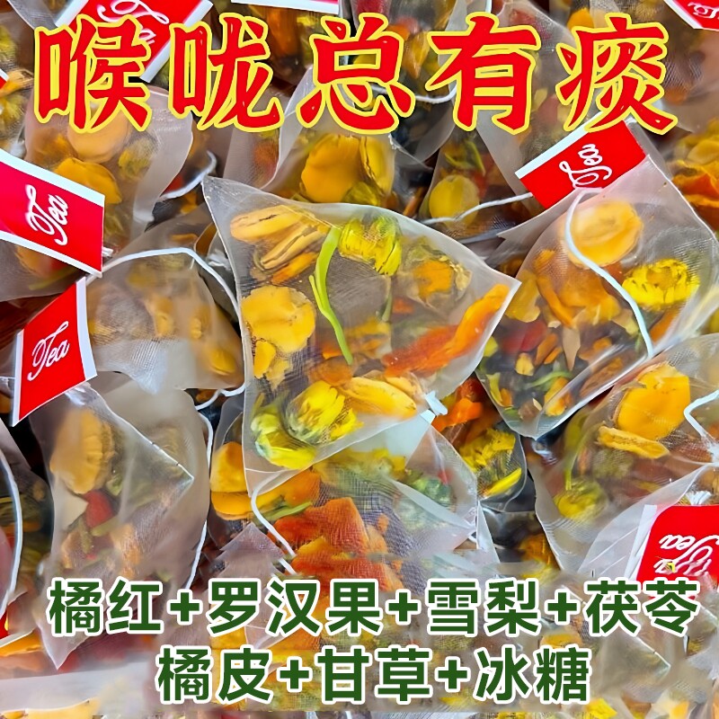 橘红罗汉果清润茶茯苓清肺润肺护嗓润喉养生茶止咳独立包装甘草