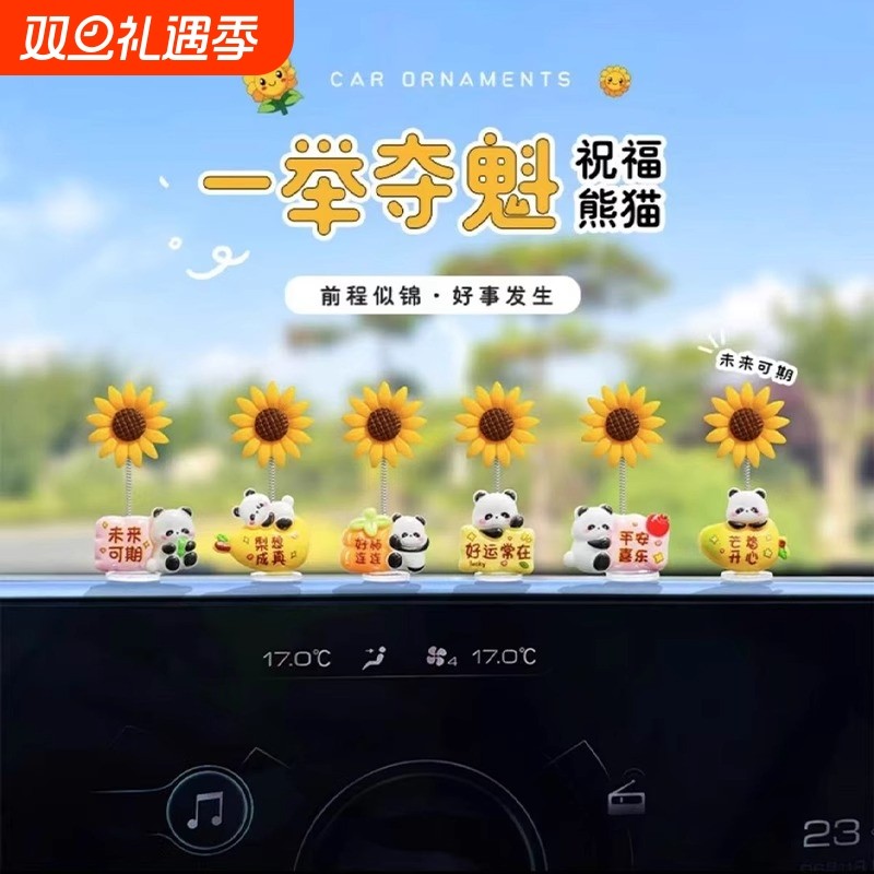 一举夺魁祝福熊猫车载摆件2025新款汽车内中控台屏幕解压装饰