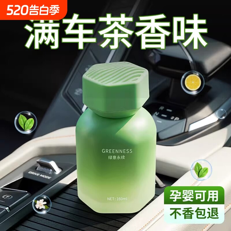 茶香味车载香薰2026新款汽车香水持久留香氛车内高级感车上用熏香