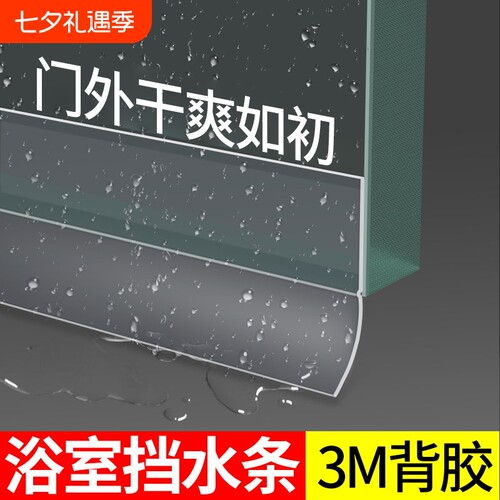 浴室挡水条玻璃门密封条门底窗户门窗封边条淋浴房3M胶条门缝防风