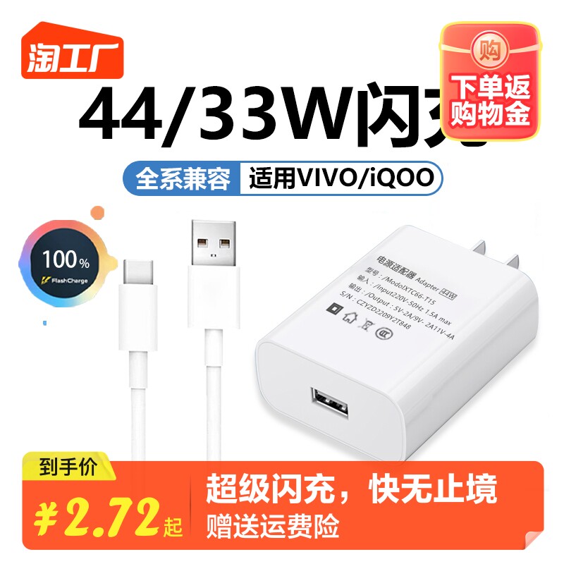 适用vivo44w充电器头x50/60/70/30快充33w数据线iqooneo5活力版/3超级x27/z1闪充22w手机pro/s7/9/10e/12数码怎么看?