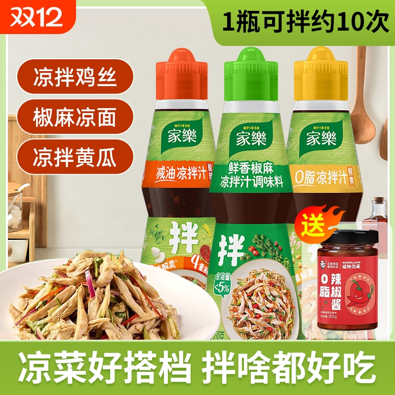 家乐鲜香椒麻凉拌汁调味料家樂家用拌菜拌面鸡丝黄瓜麻辣海鲜捞汁