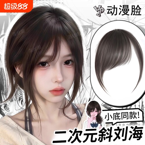 仿真斜刘海假发片|201人收藏
