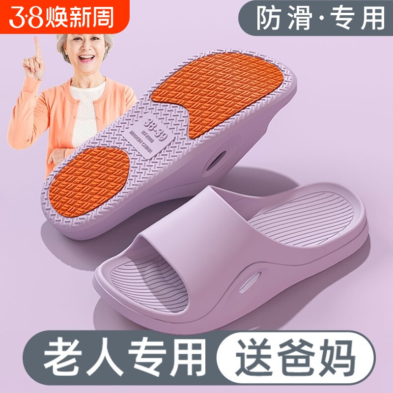 老人防滑拖鞋女夏季中老年凉拖鞋特大码耐磨老年人轻便不累脚耐穿