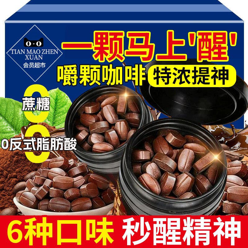 特浓咖啡糖无糖0脂口嚼咖啡豆嚼着吃提神含片糖果官方旗舰店正品