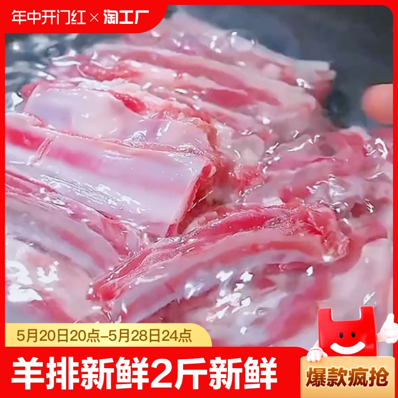 羊排新鲜羊肉羊肋排手抓羊肉内蒙去皮羊排骨新鲜生羊排带骨羊肉