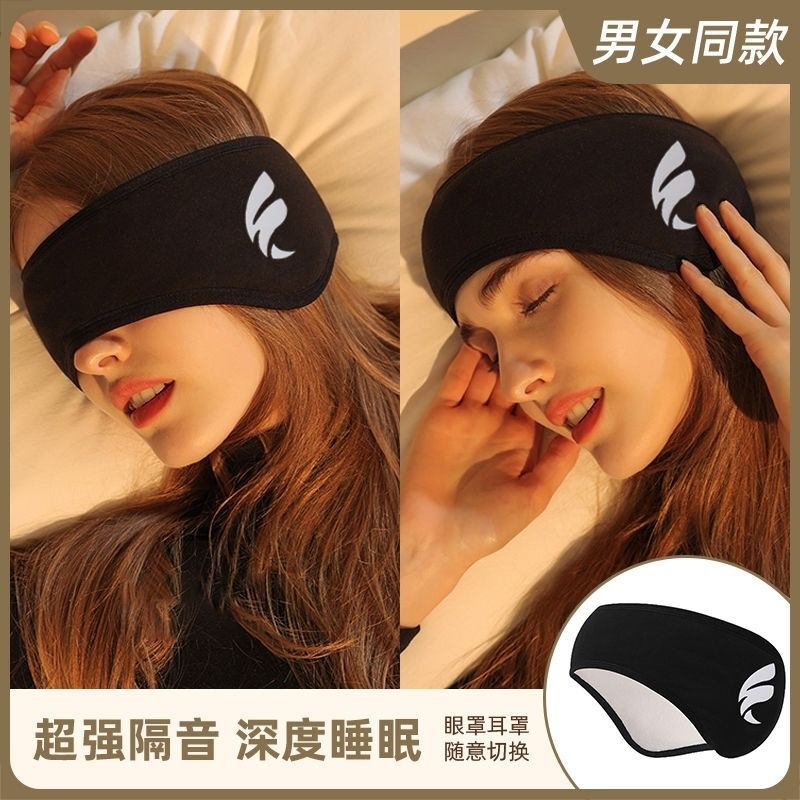 【深度睡眠】隔音降噪睡眠耳罩