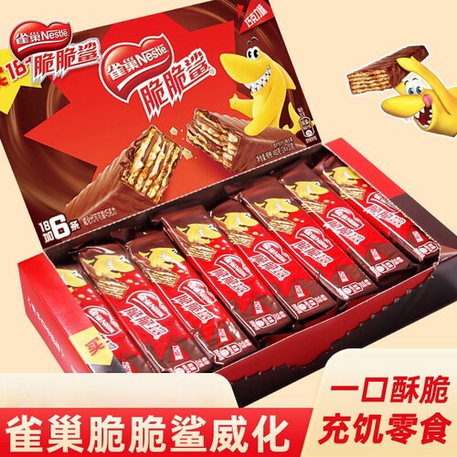 雀巢脆脆鲨巧克力威化饼干单独办公室解馋休闲小吃年货零食品充饥