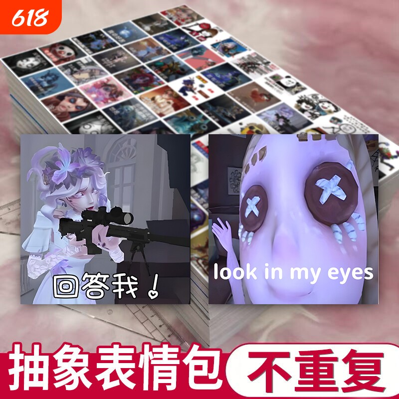 1920贴第五人格游戏周边表情包贴纸新款网红通用搞笑手机装饰自粘贴画抽象