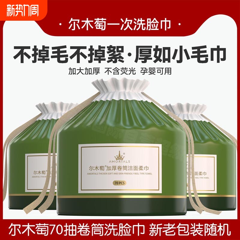 尔木萄卷筒洗脸巾一次性洁面洗面擦脸绵柔巾纯绵面巾纸男女