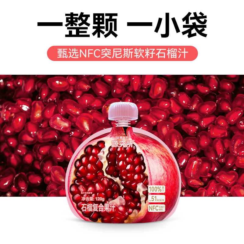 源制所石榴汁孩子放方便的吸吸袋