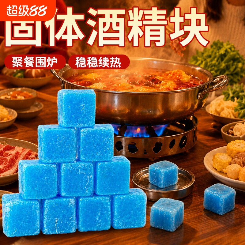 固体酒精块餐饮耐烧商用固态燃料蜡小火锅炉干锅烤鱼引火块专用图片
