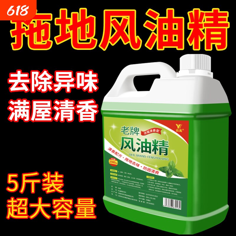 老牌子风油精浓缩清凉油大桶装家用拖地清洁防提神醒脑喷雾花露水