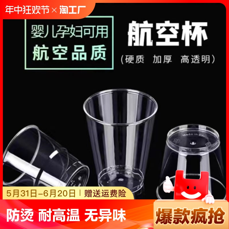 一次性杯子水杯太空杯茶杯加厚透明硬塑料用航空杯商家用批发磨砂