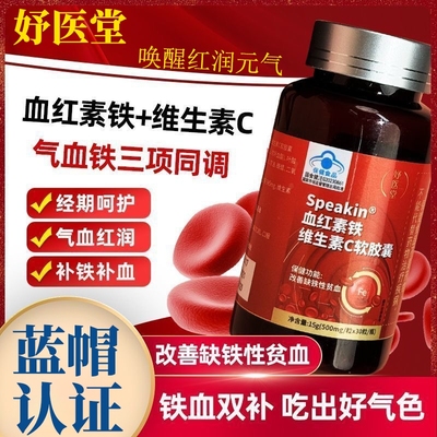 正品妤医堂血红素铁维生素C调经养颜胶囊改善缺铁性贫血气血不足