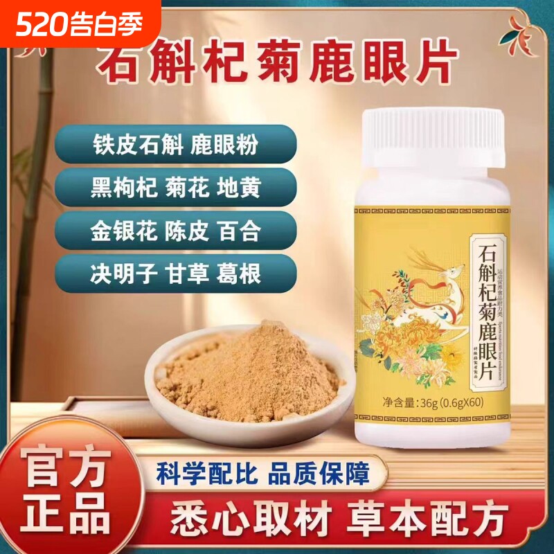 热销100万石斛杞菊鹿眼片皆宜正品官方旗舰店百合金银花菊花枸杞