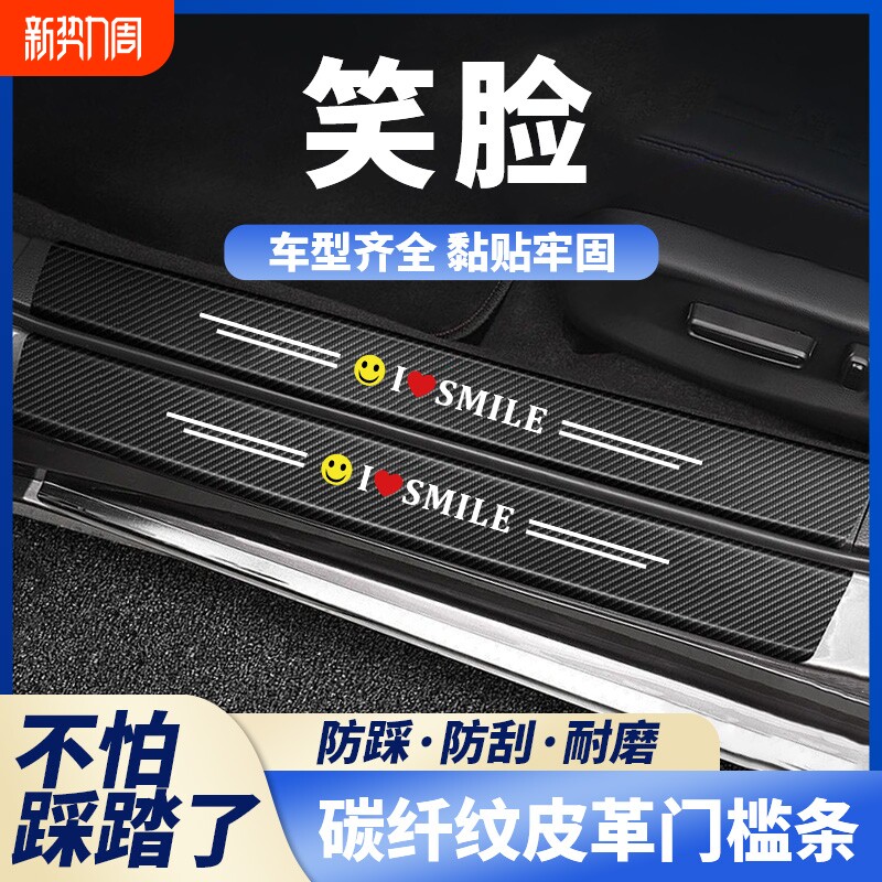 笑脸汽车门槛条防踩贴防护卡通防刮贴后备箱保护条通用装饰品