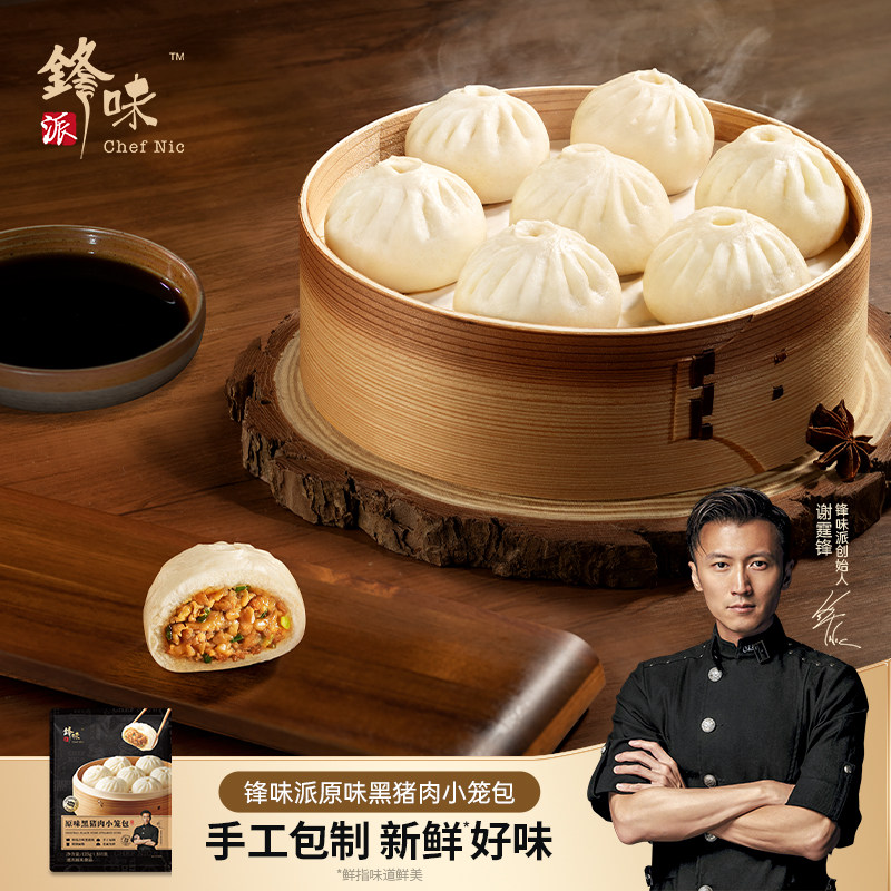 锋味派黑猪肉小笼包儿童早餐半成品手工老面包子早饭125g速食速冻图片