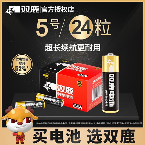 双鹿碱性5号7号电池|千人加购