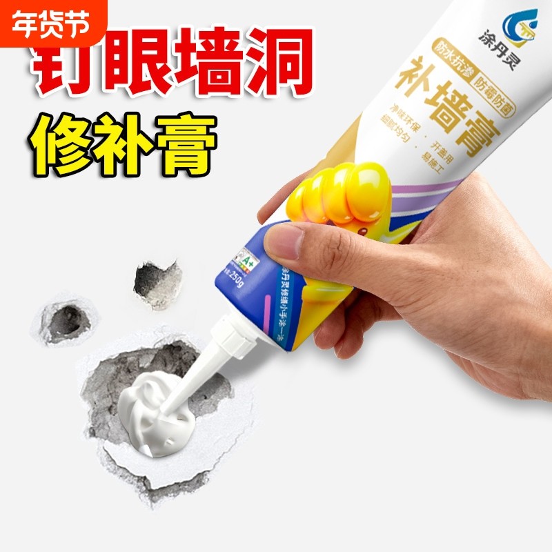 防水补墙膏修补神器钉眼修补膏墙上孔补洞墙面墙泥白墙防霉腻子膏