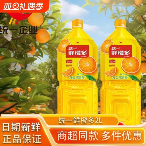 鲜橙多2L统一整箱果汁装橙汁饮料橙汁饮品果味风味大瓶装家庭聚会