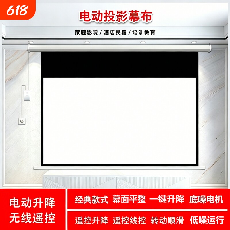 投影仪幕布电动遥控投影幕布自动升降家用投影机办公投影幕布