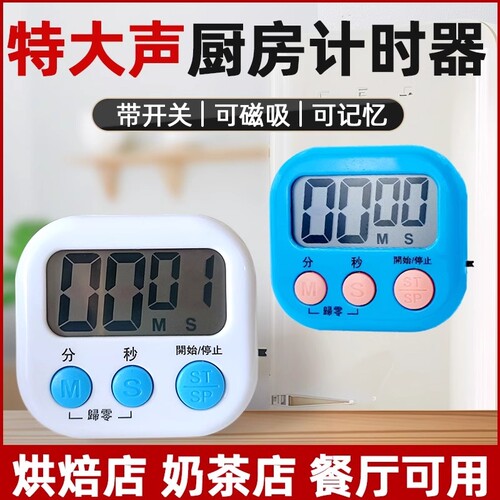 计时器厨房提醒器定时器学生倒计时器电子闹钟秒表钟磁吸静音声音