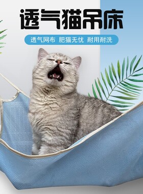 透气猫吊床挂窝猫咪睡觉吊篮秋千夏季网布猫笼悬挂式吊床椅子桌子