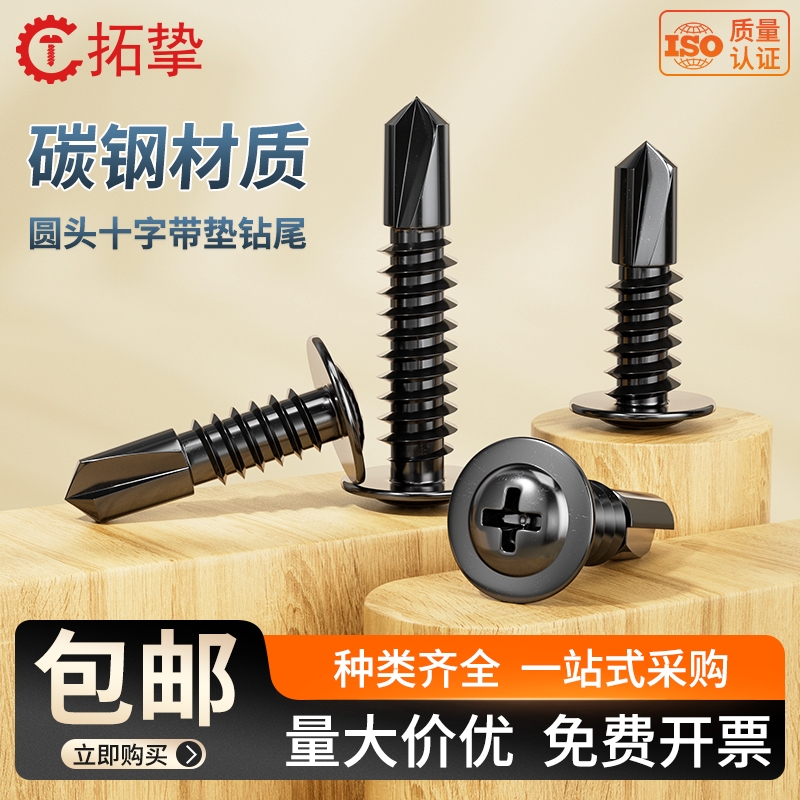 黑色十字大扁头带垫钻尾圆头华司燕尾自攻自钻螺丝钉M4.2M4.8国标