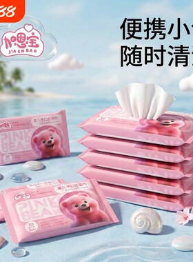 加恩宝湿巾粉红熊10抽婴儿无香款可爱一次性清洁手口便携随身装