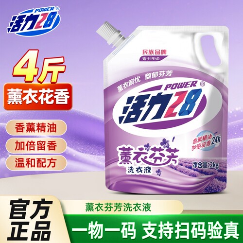 活力28薰衣草洗衣液|千人加购