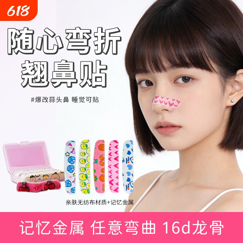 可调节翘鼻贴随心弯折呼吸瘦鼻翼宽大鼻翼矫正鼻子塑形鼻夹贴神器