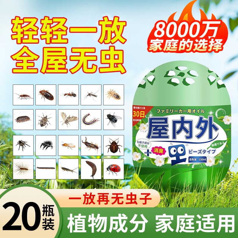 驱虫药室内非无毒蟑螂驱赶神器苍蝇防虫除虫驱蚊香薰家用植物室外