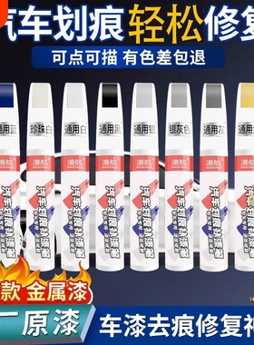 补漆笔汽车专用珍珠白色修补车漆面去划痕黑色点漆笔划痕修复神器