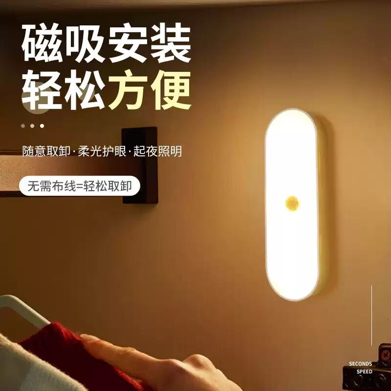 人体感应小夜灯智能充电式声控灯家用无线过道墙壁起夜楼道感应灯