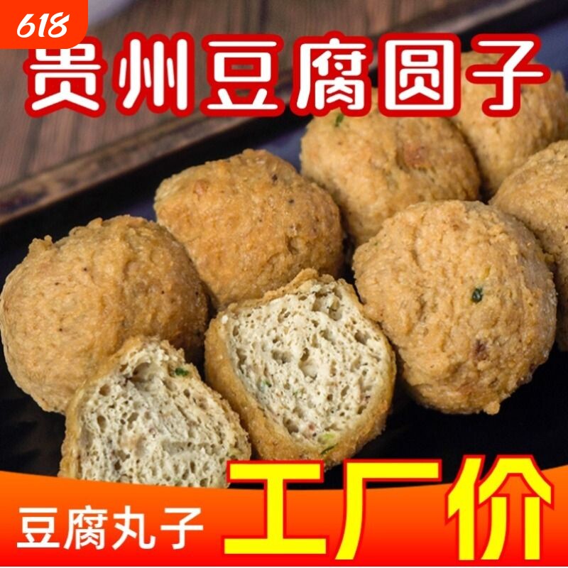 贵州豆腐果贵州特产豆腐圆子豆腐丸子煮火锅蘸料小吃切片炒菜250g