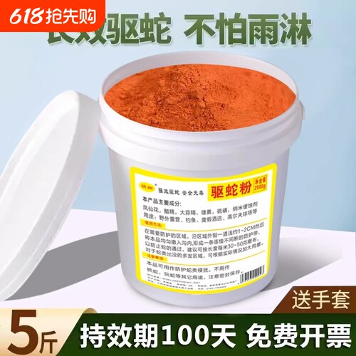 5斤雄黄驱蛇粉强力防蛇用品长效家用驱蛇药露营户外强效持久野外