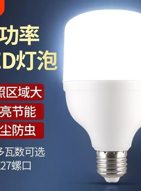 led大瓦数巨亮款灯泡节能球泡节能灯E27大螺口护眼控制LED灯照明