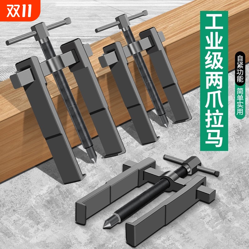 两爪拉马轴承多功能工业级拉玛拔轮拆取器拆取出工具拆轴承神器