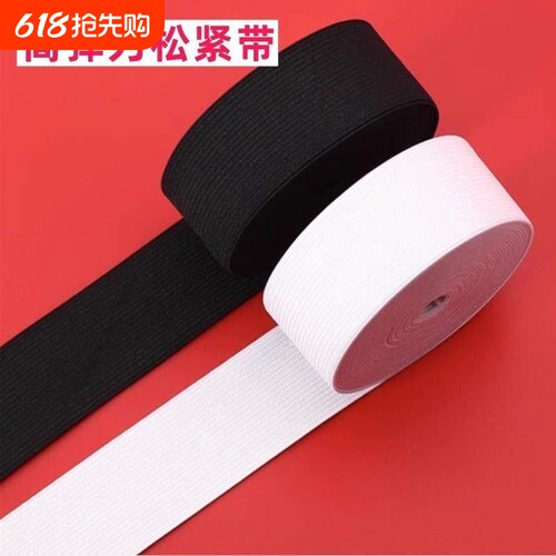 松紧带高弹力耐用裤子橡皮筋橡筋带裤头橡筋绳子加厚宽扁弹力皮筋