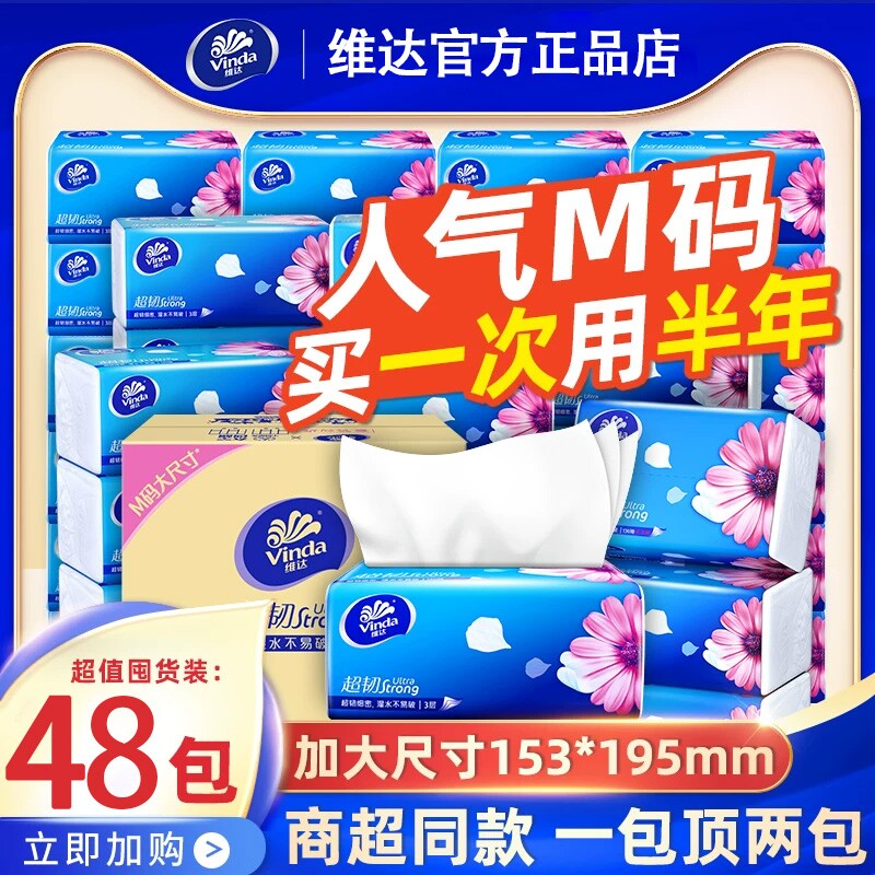 维达抽纸超韧大包餐巾纸3层100抽M码面巾纸卫生纸家用纸巾批发图片