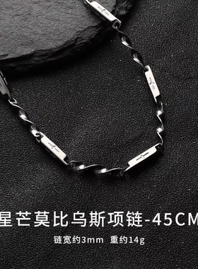 洗澡可戴莫比乌斯环钛钢男项链女小众设计感冷淡风嘻哈情侣锁骨链