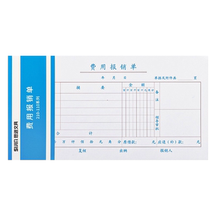费用报销单财务原始凭证粘贴账单支出证明差旅费报销凭单付款记账凭证单会计用品记账收款申请支付现金出库